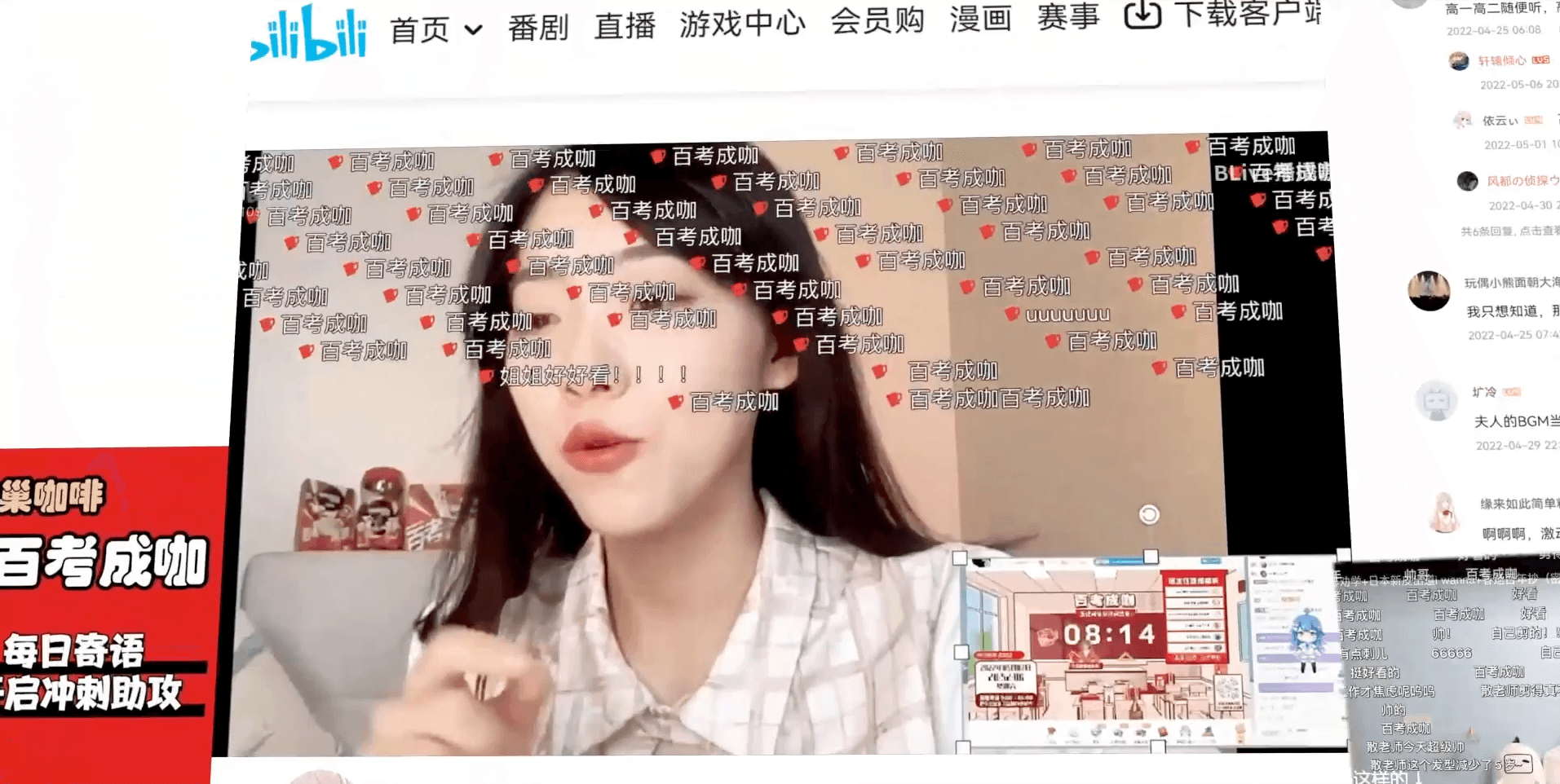 Bilibili livestream with Nescafé exam campaign